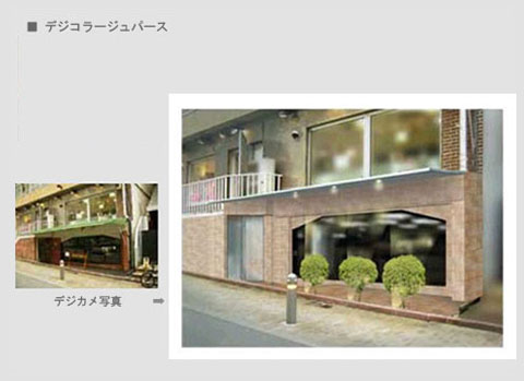 デジコラージュパース ビル