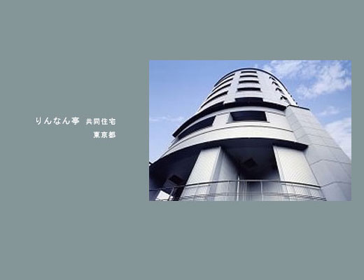 りんなん亭共同住宅1